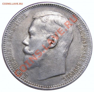 Рубль 1896 АГ окончание 4.8.13 в 22-00 по мск - 6