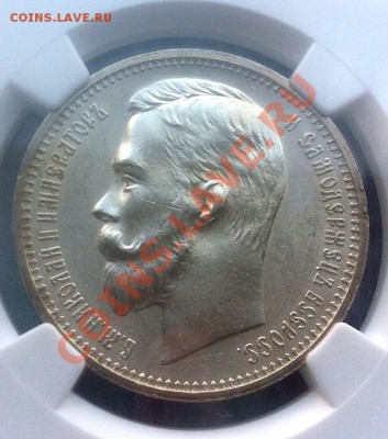 1 рубль 1912 NGC MS61 - 1912-1f