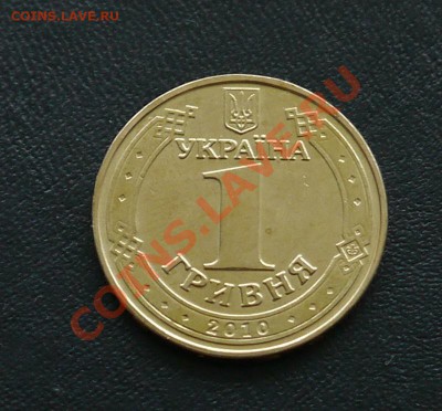 Украина 1 гривна 65 лет Победы  до 05.07 22:30 Мск  ФИКС - P1020242.JPG