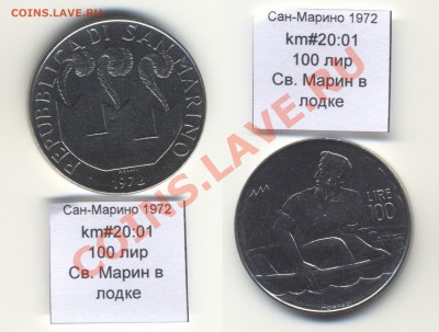 ~САН-МАРИНО~ 1972 100 лир до 3.08 - SanMarino_1972_km20_01_100lira