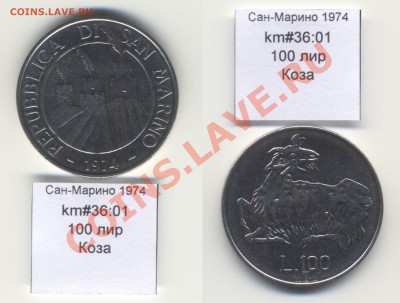 ~САН-МАРИНО~ 1974 100 лир до 3.08 - SanMarino_1974_km36_01_100lira