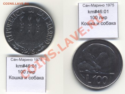 ~САН-МАРИНО~ 1975 100 лир до 3.08 - SanMarino_1975_km46_01_100lira