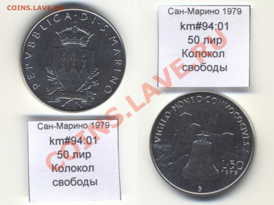 ~САН-МАРИНО~ 1979 50 лир до 3.08 - SanMarino_1979_km94_01_50lira
