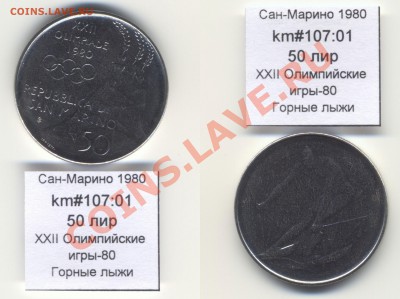 ~САН-МАРИНО~ 1980 50 лир до 3.08 - SanMarino_1980_km107_01_50lira