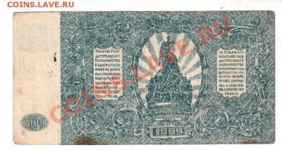 ГК ВСЮР 500 РУБЛЕЙ (ВРАНГЕЛЬ), до 2.08 @ 22:00 - banknote_500_01
