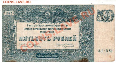 ГК ВСЮР 500 РУБЛЕЙ (ВРАНГЕЛЬ), до 2.08 @ 22:00 - banknote_500_02