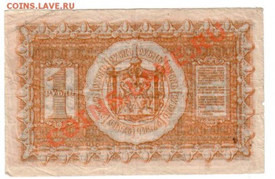 КОЛЧАК, 1 РУБЛЬ (1918), до 2.08 @ 22:00 МСК - banknote_1_02