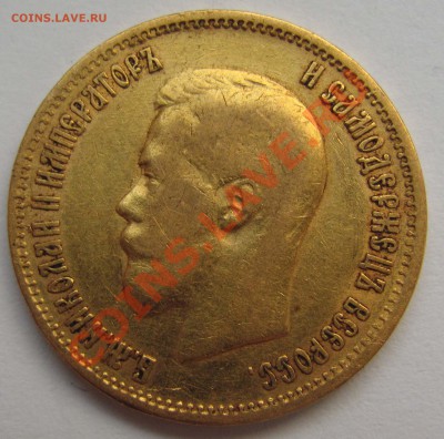 10 р. 1899 АГ, 5 р. 1899 ЭБ, 5 р. 1901 ФЗ - 10_rubley_1899_AG_r