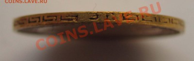 10 р. 1899 АГ, 5 р. 1899 ЭБ, 5 р. 1901 ФЗ - 5_rubley_1899_EB_g_01