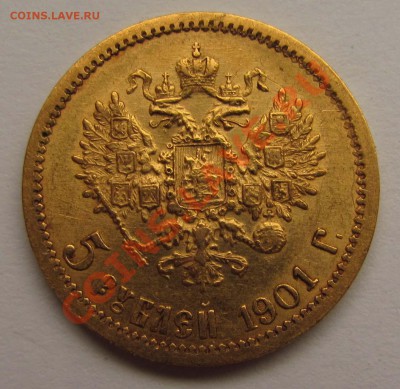 10 р. 1899 АГ, 5 р. 1899 ЭБ, 5 р. 1901 ФЗ - 5_rubley_1901_FZ_a
