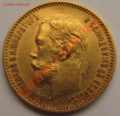 10 р. 1899 АГ, 5 р. 1899 ЭБ, 5 р. 1901 ФЗ - 5_rubley_1901_FZ_r