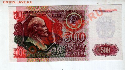 500 РУБЛЕЙ 1992 UNC, до 2.08 @ 22:00 - banknote_0562