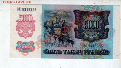 5000 РУБЛЕЙ 1992 UNC до 2.08 @ 22:00 - banknote_0565