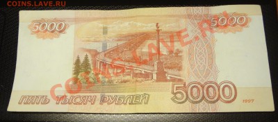 5000 руб   бб 7888889 - DSC04193.JPG