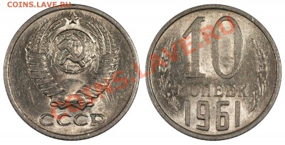 10 копеек 1961 AUNC_________________5.08 (понедельник) 22:05 - 10-61