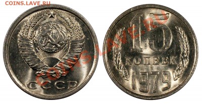 15 копеек 1979 UNC, люкс____________5.08 (понедельник) 22:05 - 15-79