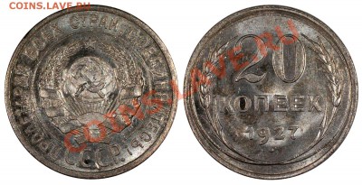 20 копеек 1923 UNC__________________5.08 (понедельник) 22:05 - 20-27
