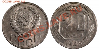 20 копеек 1946 AUNC_________________5.08 (понедельник) 22:05 - 20-46