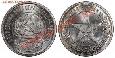 50 копеек 1921 UNC__________________5.08 (понедельник) 22:05 - 50-21