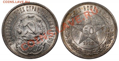 50 копеек 1922 (П•Л) AUNC___________5.08 (понедельник) 22:05 - 50-22ПЛ