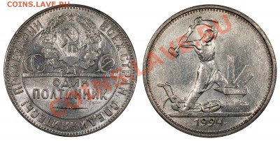 50 копеек 1924 (Т•Р) AUNC___________5.08 (понедельник) 22:05 - 50-24ТР