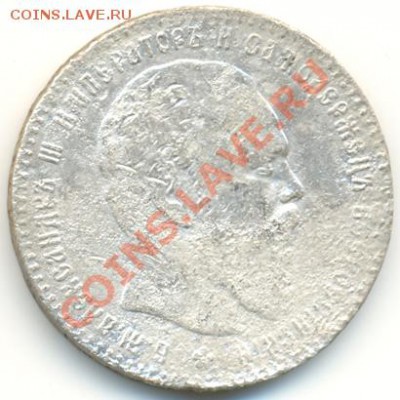 Рубль 1886 г. Большая голова - alexandr3-1886-rubl_-Ag-VG-1
