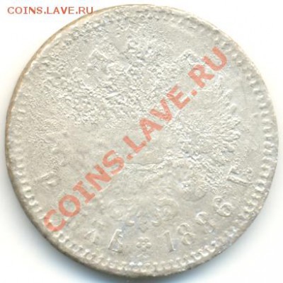 Рубль 1886 г. Большая голова - alexandr3-1886-rubl_-Ag-VG-2