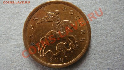 10 копеек 2007 года М правильно ли определил? - DSC03222.JPG