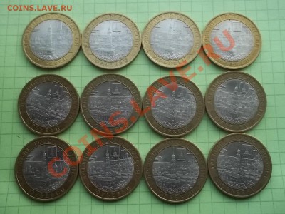 10 рублей 2010 юрьевец 12 монет в сохране - 000_0058.JPG