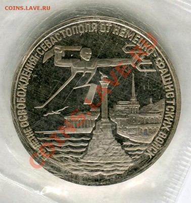 3 рубля 1994 Севастополь, запайка, до 05.08.2013 в 22-00 - Сканирование__232