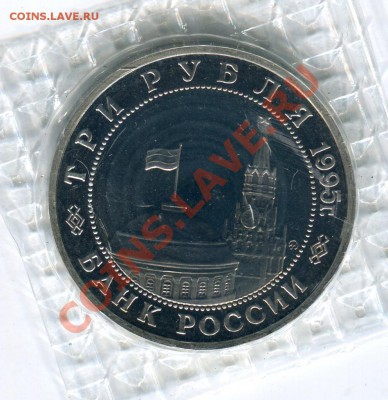 3 рубля 1995 Кенигсберг, запайка, до 05.08.2013 в 22-00 - Сканирование__239