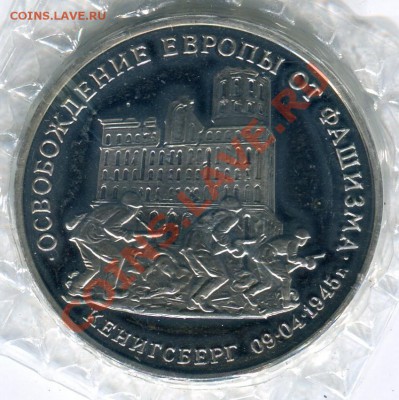 3 рубля 1995 Кенигсберг, запайка, до 05.08.2013 в 22-00 - Сканирование__238