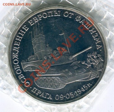 3 рубля 1995, Прага, запайка, до 05.08.2013 в 22-00 Мск - Сканирование__240