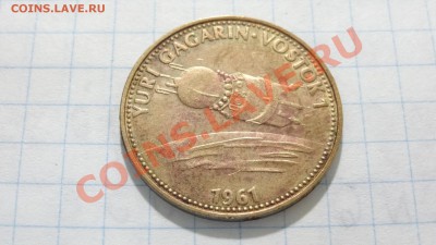 Shell, жетон Космос Гагарин. Восток-1 до 02.08. в 22:30 - DSC03617.JPG