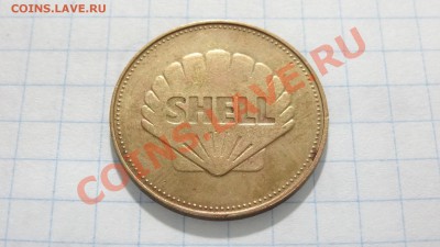 Shell, жетон Космос Армстронг и Скотт до 02.08. в 22:30 - DSC03620.JPG