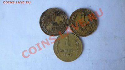 Лот 1 Копеечных 1926,27,46гг До 3.08.13г 22.30мск - DSC06103.JPG