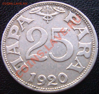 Югославия_25 пар 1920. Окончание 31.07_22.06мск - 6126