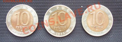 3 монеты "10 рублей", Красная книга, 1992 г. - Реверсы мен