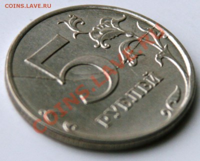 5 руб. 2011 - двойной раскол реверса - 5_3.JPG