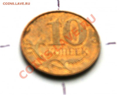 10 коп. 2011 - поворот 45 градусов - 10_2.JPG