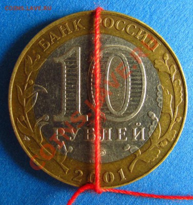 10 рублей Гагарин 2001г. Поворот. - IMG_1498