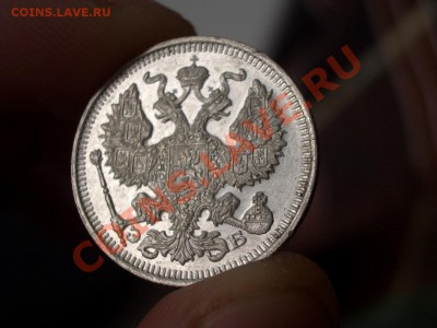 20 копеек 1910 г.СПБ- ЭБ -  05.08.2013-22.00 Мск. - CIMG0741.JPG