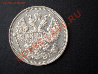 20 копеек 1910 г.СПБ- ЭБ -  05.08.2013-22.00 Мск. - CIMG0749.JPG