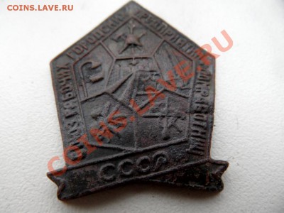 Знак Союз рабочих городских предприятий домработниц - SAM_1383.JPG