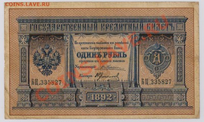 1 рубль 1892 г. Александр III предпродажная оценка - 001 (20)