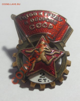 Знаки "Готов к труду и обороне СССР"  2 ст. - IMG_3605.JPG