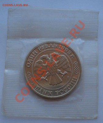 1 рубль 1993 Тимирязев АЦ запайка до 22:00 02.08.13+15 - DSC01050.JPG