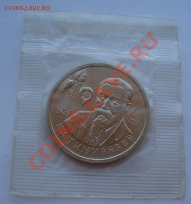1 рубль 1993 Тимирязев АЦ запайка до 22:00 02.08.13+15 - DSC01048.JPG