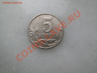 5коп. 2007г. загиб плакировки. до 02.06.13. 22-00 Москвы. - IMG_3301_1