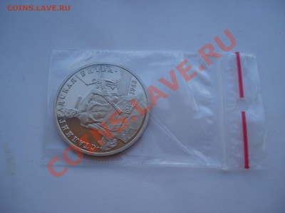3 рубля 1993 Сталинградская битва пруф до 22:00 02.08.13+15 - DSC01089.JPG